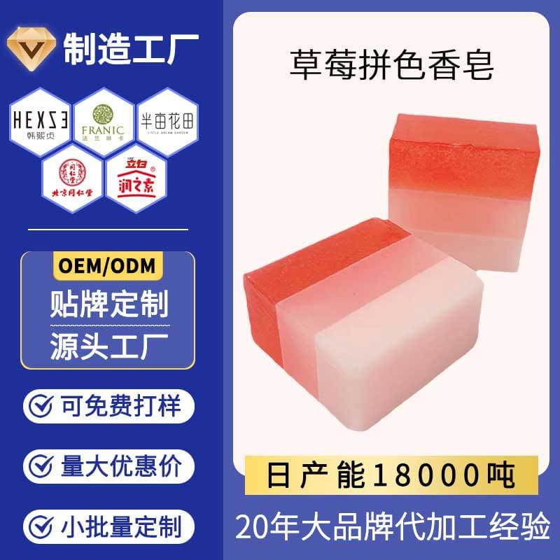 Custom Two-Tone Strawberry Honey Handmade Soap, Gift Soap for Bathing, Long-Lasting Fragrance, Personalized Patterns