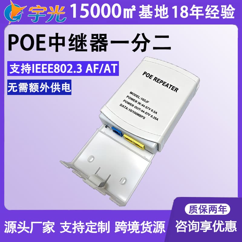 POE 10/100/1000Mbps Repeater Cascade Box Series PoE Power Supply Switch Standard One-to-Two One-to-Four