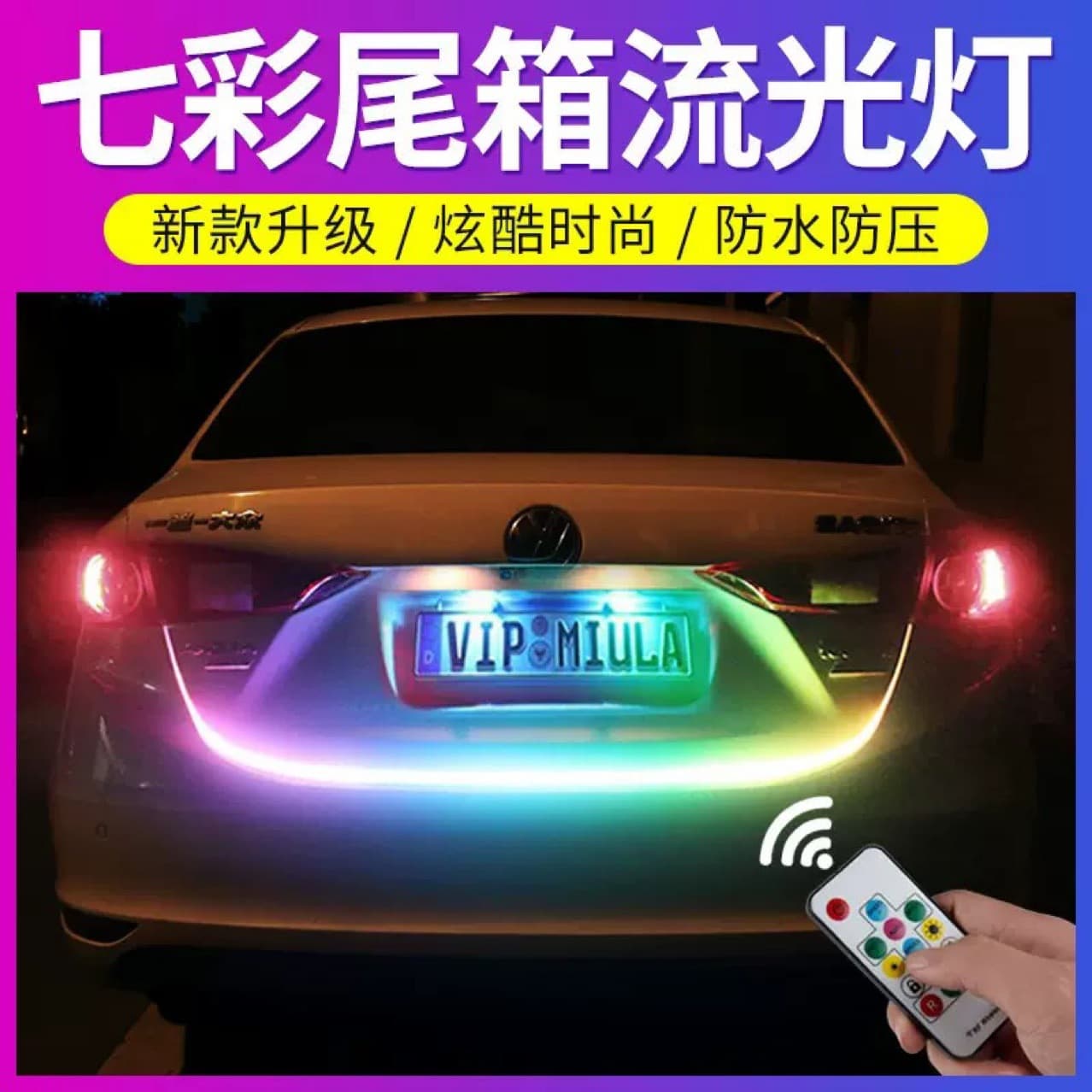 Car Trunk Light, Running Light, LED Modified Light, Multi-Color Anti-Rear-End Collision Brake Light, Rear Tail Light, Turn Signal, Trunk Light