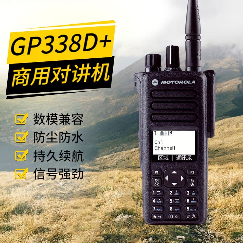 Applicable Motorcycle GP338D + Digital Walkie-Talkie Dustproof Waterproof High Power Handheld Desktop Professional Commercial Walkie-Talkie