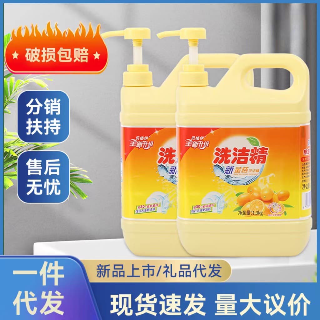 Kumquat dishwashing liquid, 1.3kg large bottle, household detergent, kitchen dishwashing liquid, stain remover and degreaser.