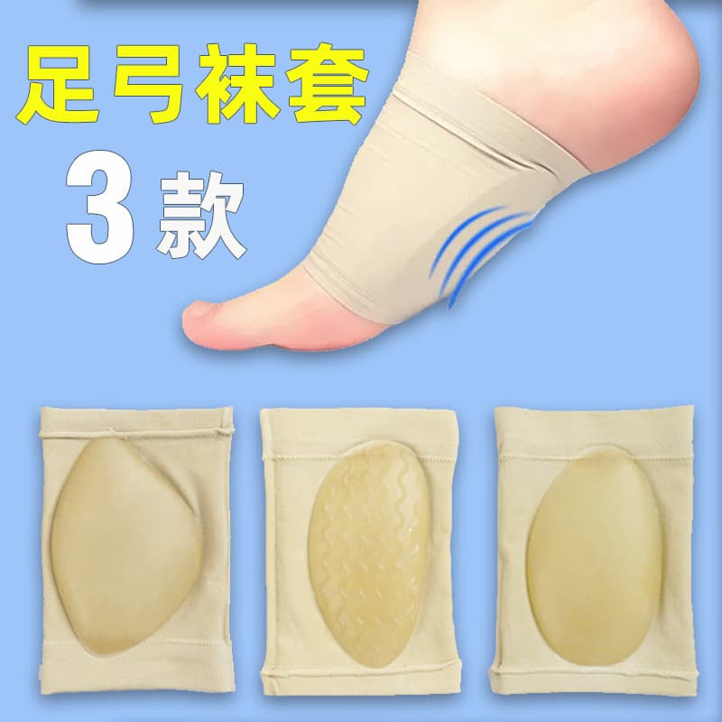 Elastic Bandage Silicone Arch Correction Insole Flat Foot Orthopedic Men and Women Foot Valgus Insole Arch Socks