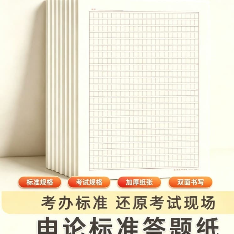 Application essay answer paper test compilation paper grid practice book composition text single-sided grid thickened A4 book grid