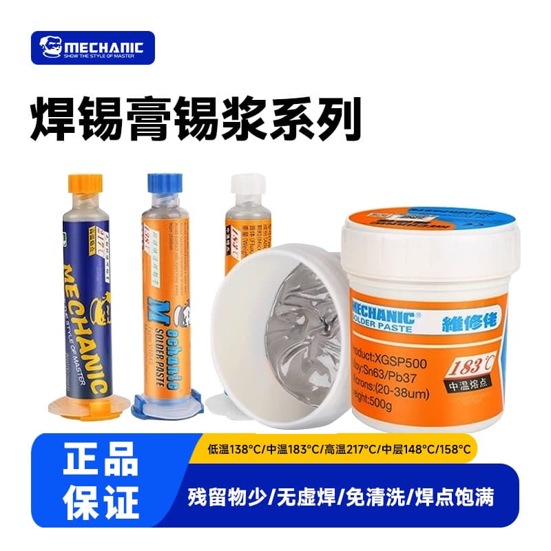 Maintenance man, leaded solder paste, lead-free solder paste, normal temperature melting point 183, low and high temperature, easy conductivity, strong medium temperature solder paste