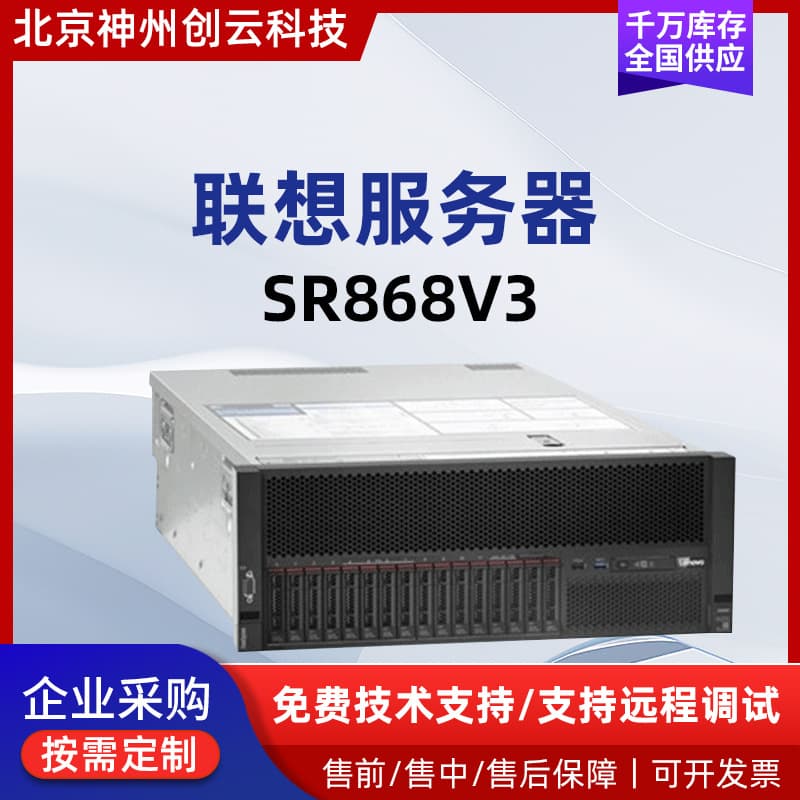 For Lenovo SR868V3 Server Host 4U Rackmount Computing AI Virtualization Local Deployment Host
