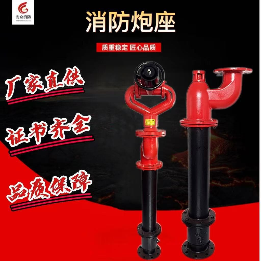 PZ100 antifreeze water cannon base, high flow rate; PZ150 fire monitor base manufacturer supplies.