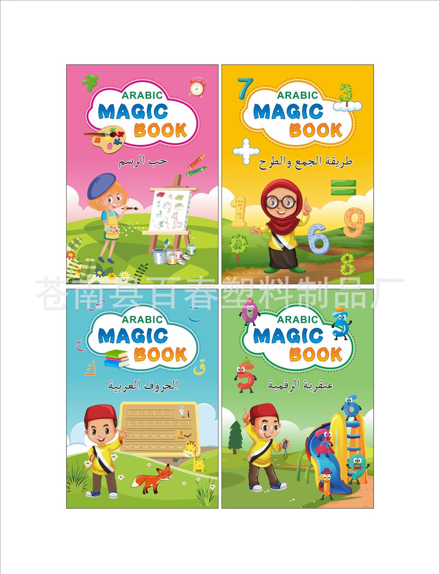 Cross-border Arabic calligraphy practice stickers, children's groove copybooks, Arabic calligraphy practice stickers, magic calligraphy practice books