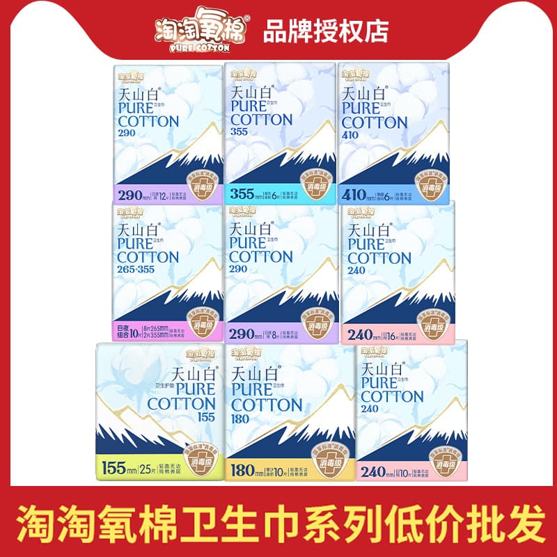 Taotao Oxygen Cotton Tianshan White Sanitary Napkins, Pure Cotton, Day & Night Use, Unscented, Menstrual Pads, Overnight Panty Liners, Wholesale by the Box