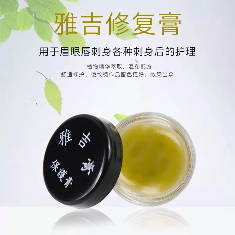 Authentic semi-permanent makeup Yaji repair essence for eyebrow tattooing and lip tinting, repairing and protective cream.