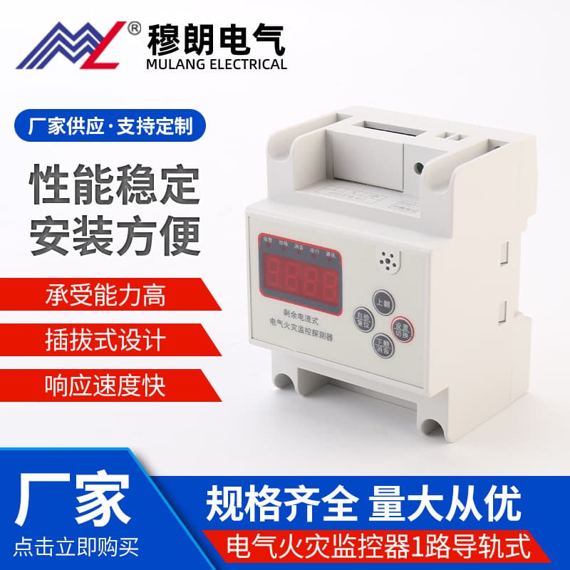 Electrical Fire Monitor 1-Channel Rail-mounted, Residual Current Type Electrical Fire Monitoring Detector Leakage Alarm