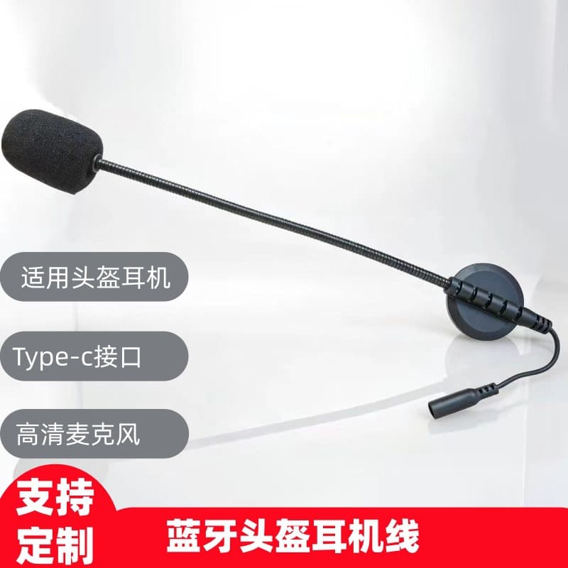 Helmet headphone soft and hard mark cable Type-c interface universal motorcycle Bluetooth headphone cable mark wind speaker cable