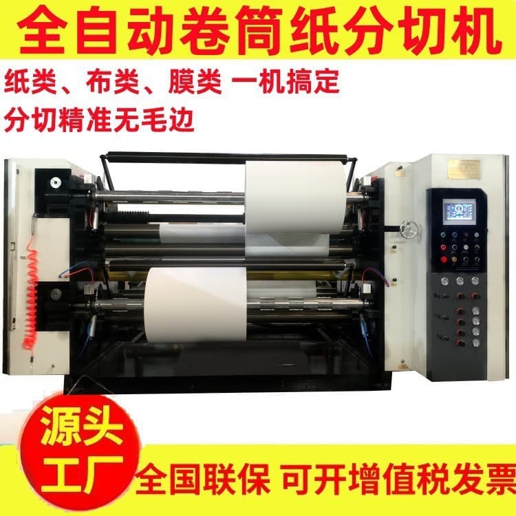 Fully automatic roll paper slitting machine for kraft paper slitting, process padding paper rewinding machine, and high-speed release paper slitting machine