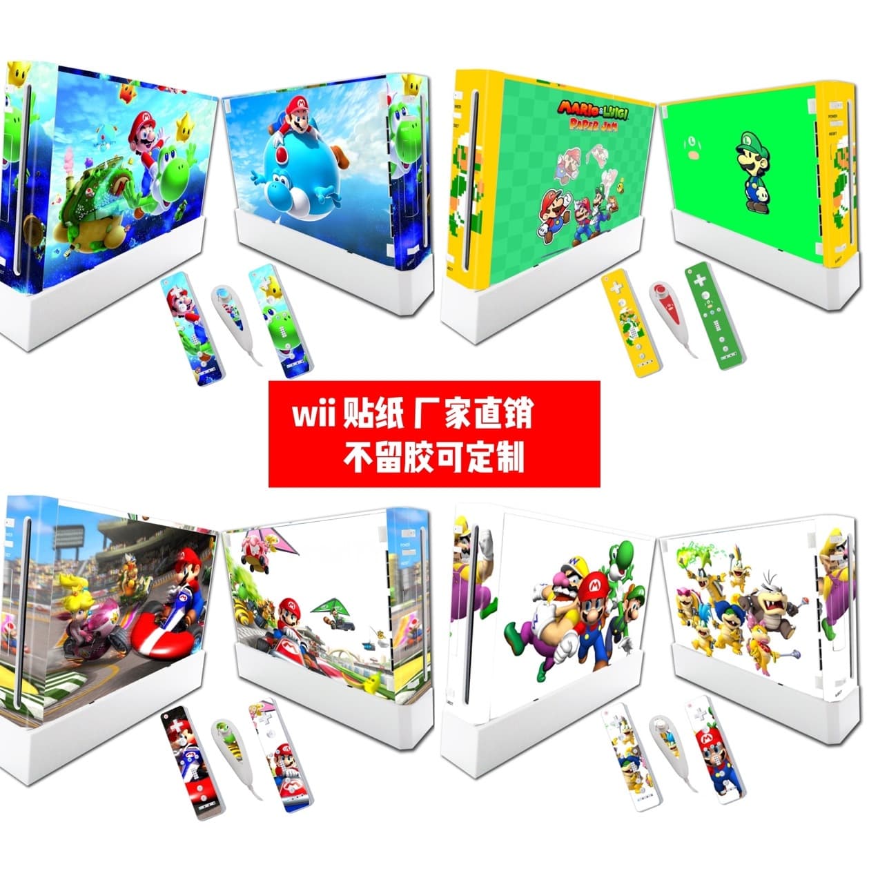 Suitable for WII film wii body sticker Wii pain sticker wii PVC color sticker Mario sticker
