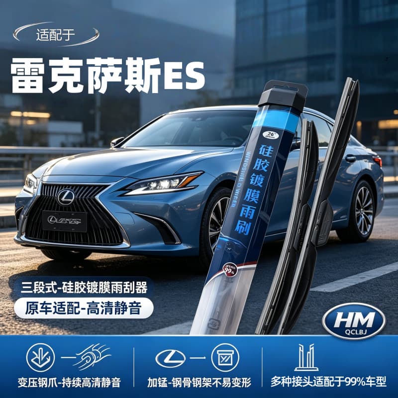 Silicone-Coated Wiper Blades Suitable for Lexus ES Three-Section Wipers, Universal Multi-Functional Silent Wiper Blades