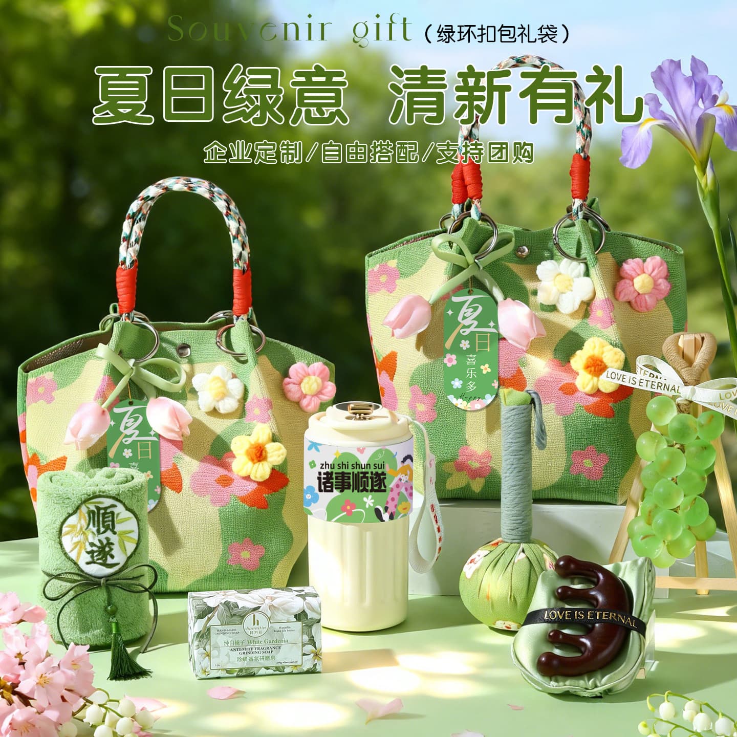 Summer Cool Souvenir Opening Gift for Female Employees Bridesmaid Customers Team Building Beauty Industry Practical Fresh High-End Gift Bag