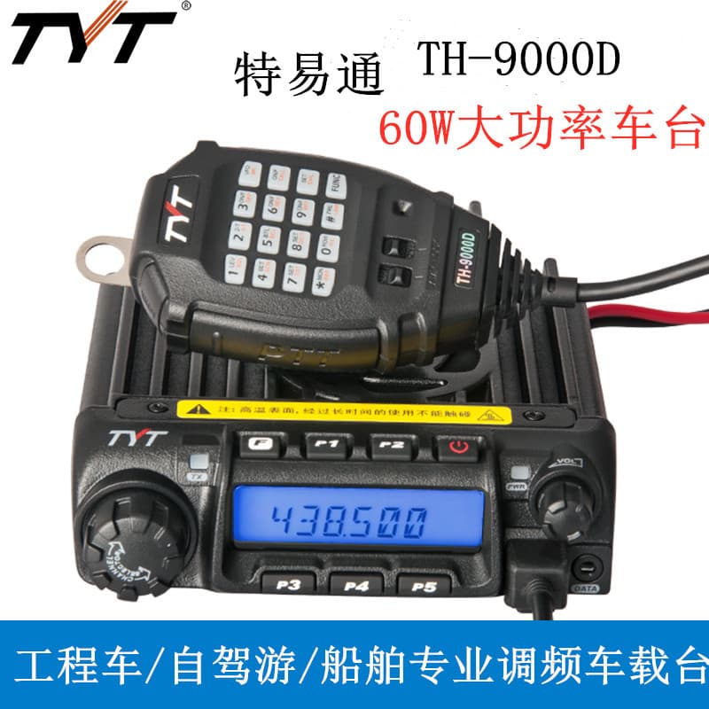 Teyitong TYT Car Walkie-Talkie TH-9000D Mobile Radio High Power VHF Self-Driving Outdoor Unit