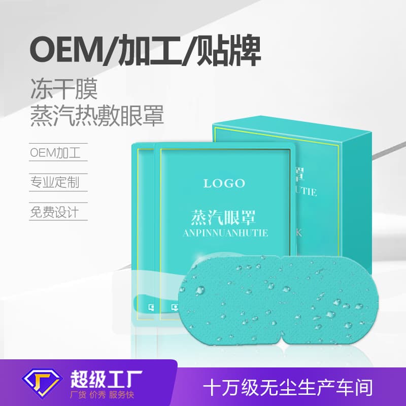 OEM Steam Heat Eye Mask Private Label Manufacturing - Night Moisturizing Heating Eye Mask with Blueberry, Sleep Eye Patch, Lutein