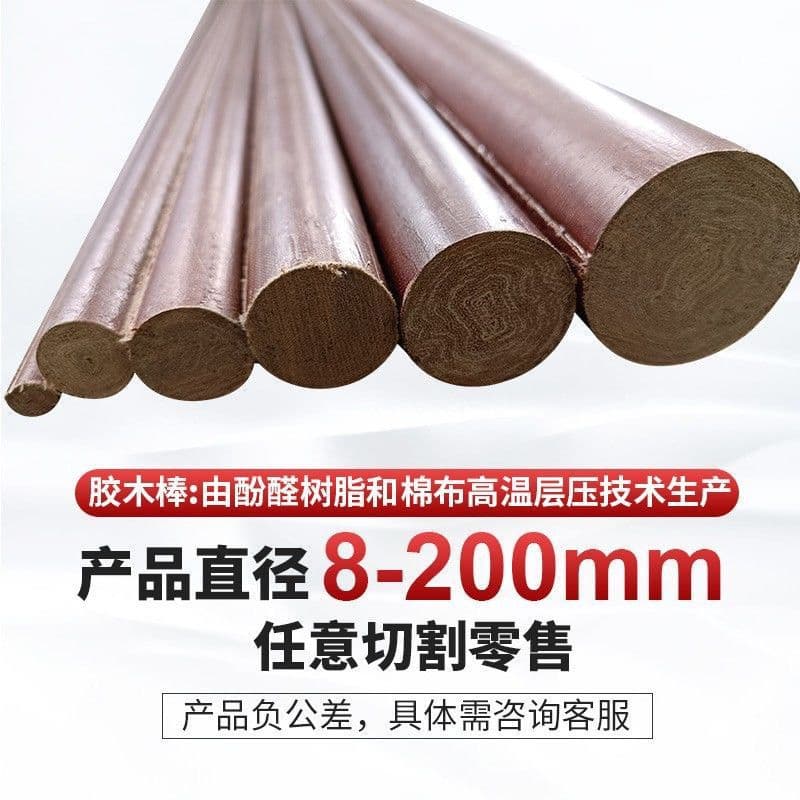 Bakelite rod phenolic laminated cloth rod insulating rod high temperature resistant bakelite rod wear-resistant and pressure-resistant rod 8-200mm