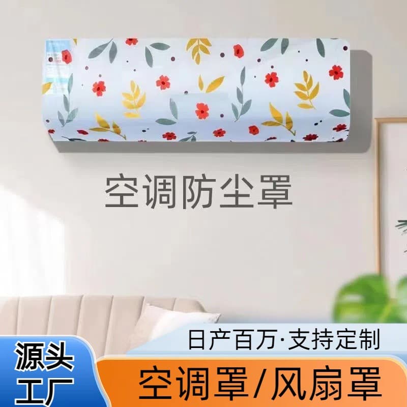 Air Conditioner Dust Cover, Wall-Mounted Unit Fan Cover, Universal Simple Creative Cartoon Washable Fan Cover, Air Conditioner Dust Cover
