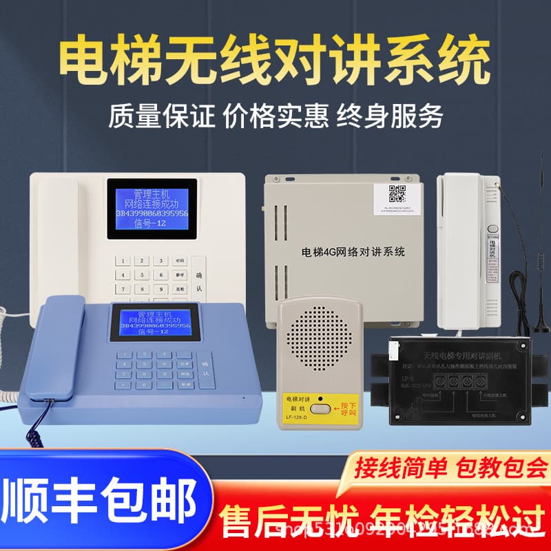 Yingfu Communication Elevator Wireless Two-Way or Five-Way Intercom System, Unlimited Distance Intercom System