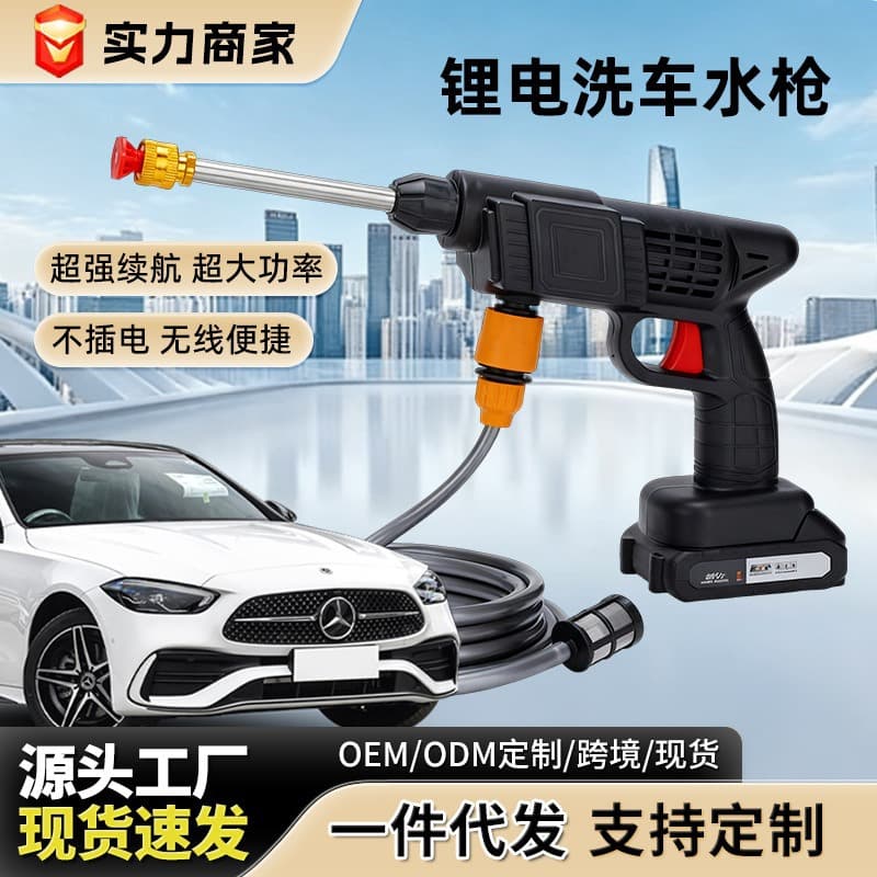 Wireless Car Washer, Home Car Cleaning Tool, High-Power Lithium Battery Rechargeable High-Pressure Water Gun, Portable Watering Tool, Wholesale