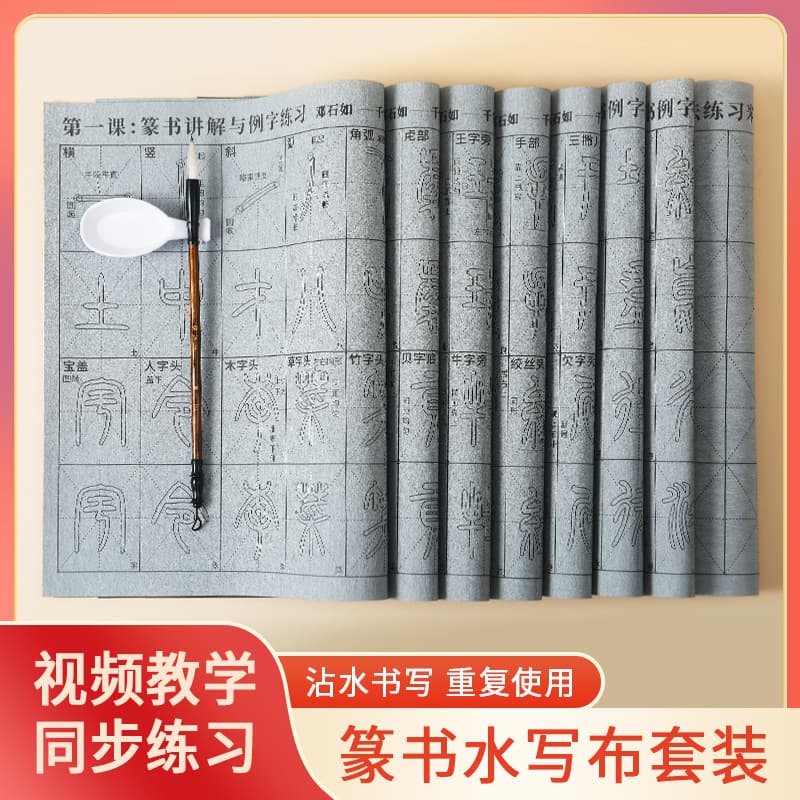 Hot-selling Seal Script Calligraphy Practice Videos with Synchronized Stroke and Radical Tracing, Water Writing Cloth Brush Set
