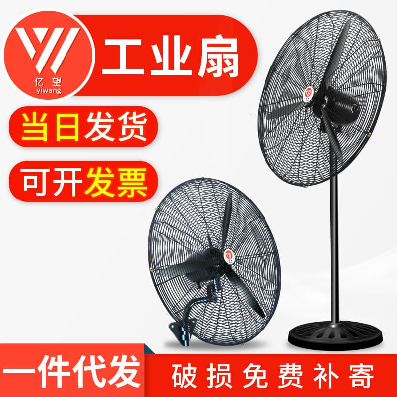 Industrial floor fans, large and powerful electric fans for factories and workshops, pure copper motor, oscillating standing fans.