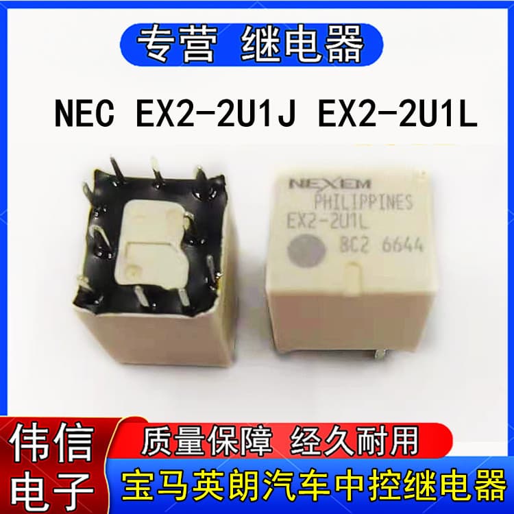 NEC New Original EX2-2U1J EX2-2U1L BMW Buick Yinglang Car Central Control Computer Board Relay 10-Pin