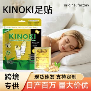 Kinoki Ginger and Mugwort Foot Care Patches for Export and Cross-Border E-commerce