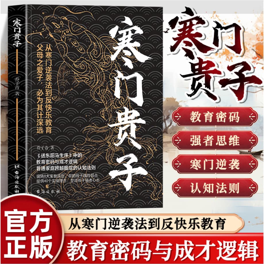 Genuine book by Takako from a humble family: Overcoming Weaknesses and Building a Strong Mindset; Ordinary Families’ Cognitive Rules for Crossing Circles