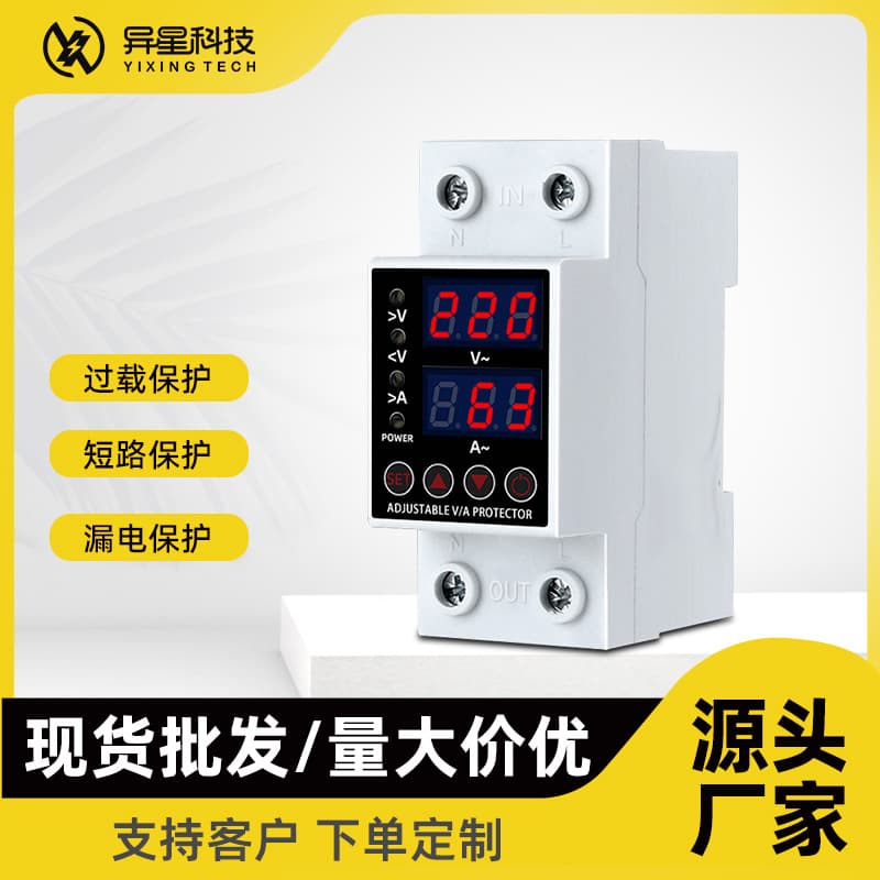 HBG-05 Digital Dual Display Rail Voltage Protector Over-Under Voltage Protection 40A63A Yixing Technology Auto Reset