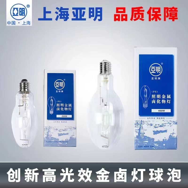 Shanghai Yaming Metal Halide Bulbs JLZ 70W 100W 150W 250W 400W 1000W Metal Halide Lamps