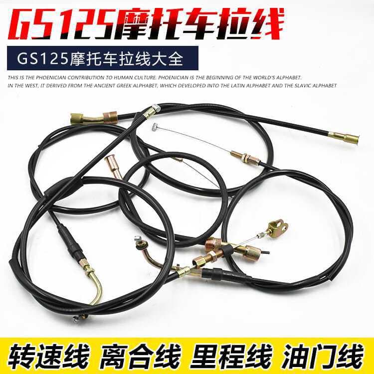 Motorcycle GS125 Speedometer Cable GN125 Instrument Cable Clutch Cable Throttle Cable Tachometer Cable Pull Cable Compatible with Suzuki King