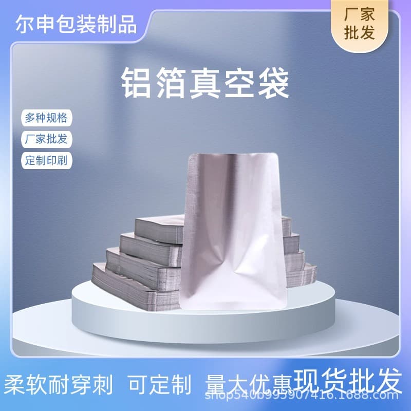 20 micron pure aluminum foil bag premium food vacuum bag tin foil packaging bag aluminum plastic bag tin foil paper cooked food light-proof bag