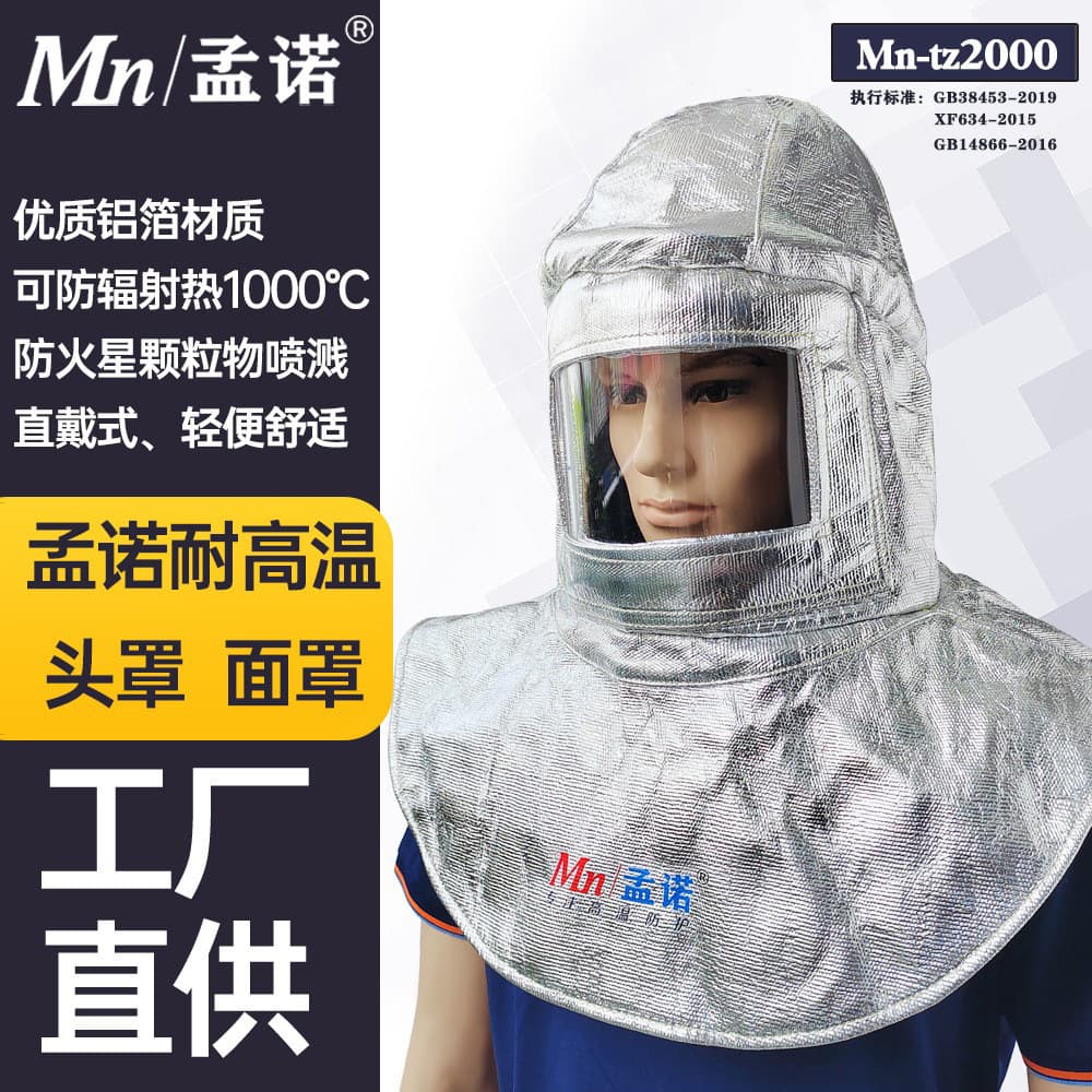 Mengnuo 1000-degree high-temperature resistant hood, Mn-tz2000 aluminum foil firefighting heat insulation fireproof cape