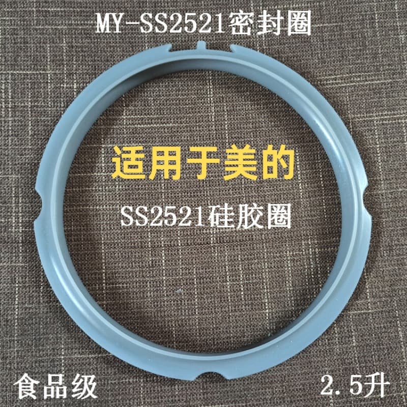 Suitable for Midea electric pressure cooker sealing ring 2.5L MY-SS2521 electric pressure cooker 2522P silicone ring accessories