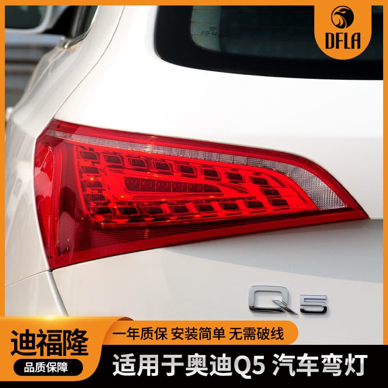 LED Tail Lights for Audi Q5 2010-2012