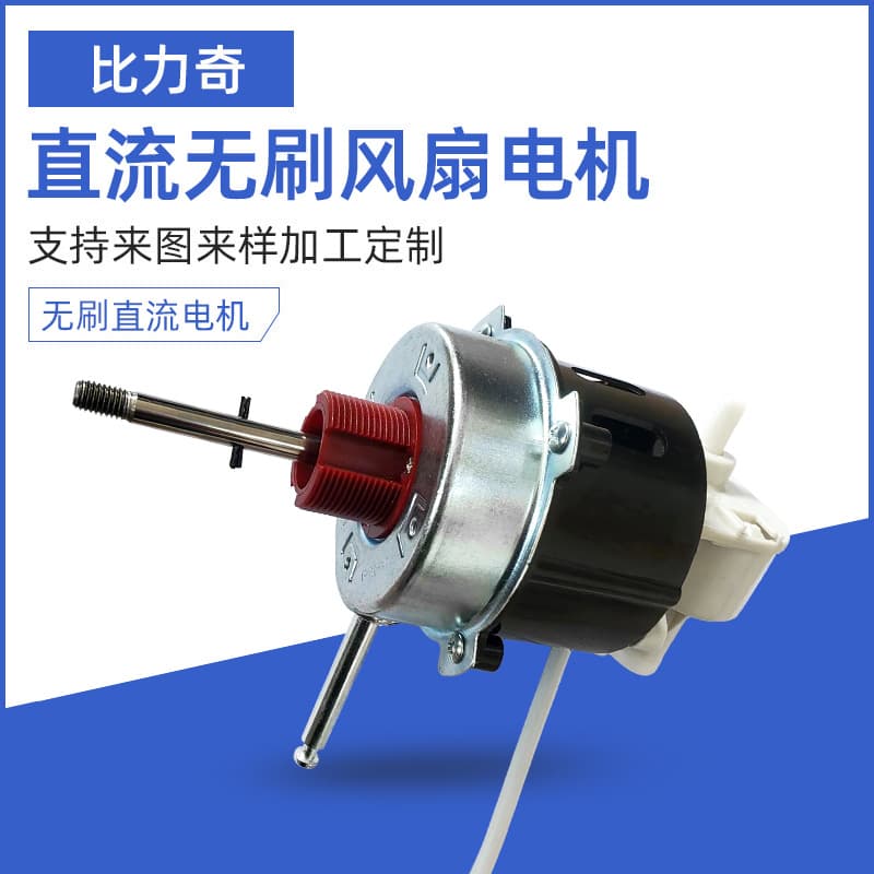 12V high power brushless DC motor for table and floor fans, fully integrated chip, silent and multi-purpose.