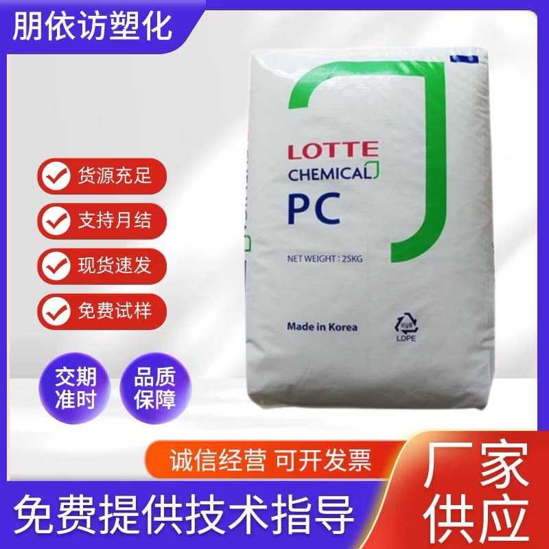 PC Lotte PC-1070U UV Resistant PC-1080 Hollow Blow Molding Extrusion Transparent Polycarbonate