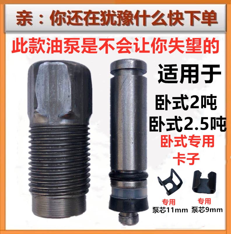 Car Hydraulic Horizontal Jack 2-Ton Accessories, Oil Pump Parts, Cylinder Pump, Plunger Clip, Hydraulic Oil Pump