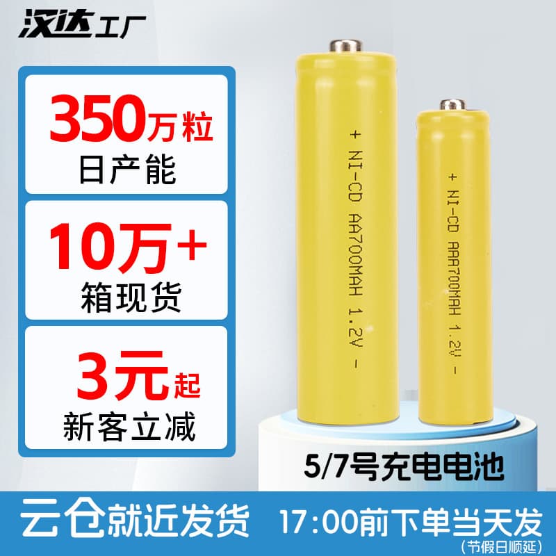 Factory Wholesale No.5/No.7 Ni-Cd Rechargeable Batteries for Remote Control Toys, 1.2V