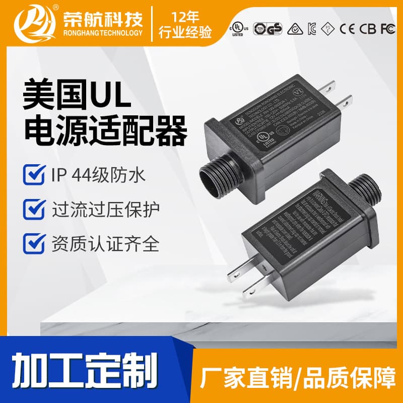 US Standard UL Power Adapter IP44 Rainproof Power Charging Plug Power Adapter for Light Strings Strips
