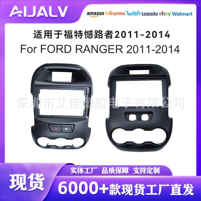 Suitable for 11-14 Ford Ranger navigation modified face frame central control display mounting panel housing kit