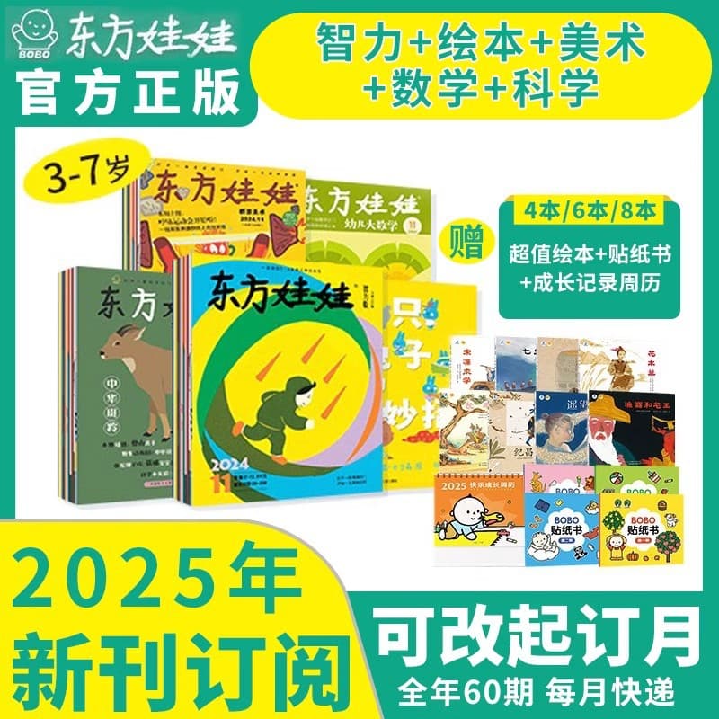 2026 Oriental Doll Children's Magazine Full-Year/Half-Year Subscription Intelligence Magazine Picture Book Science Magazine Creative Art Number
