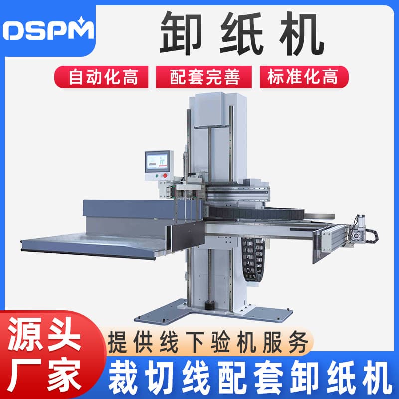 Printing Factory Paper Unloader, Flat Paper Feeding and Jogging Machine for Paper Cutters, Fully Automatic Printing Factory Paper Unloader