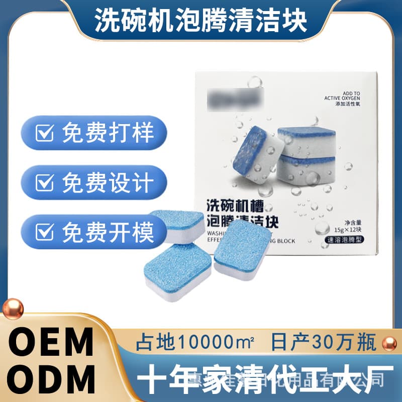 Dishwasher Effervescent Tablets, Multi-Effect Triple-Action Blocks, Cross-Border Household Fast-Dissolving, Stain Removal, Antibacterial, Active Oxygen, Factory Customization