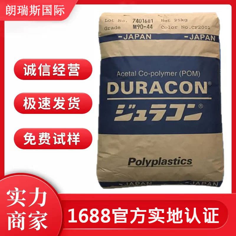 Japan Polyplastics M90-44 high wear resistance, high lubrication gear grade POM raw material parts, wear-resistant components, toys