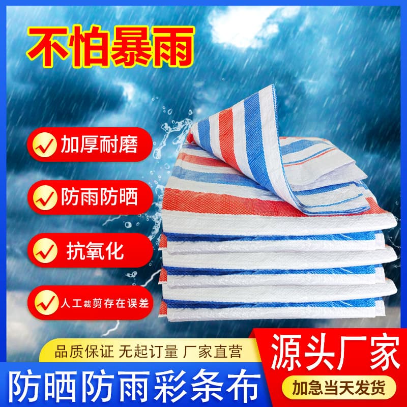 Three-color striped thickened plastic sheet, new material single-film engineering decoration double-film rain, sun, and dustproof woven fabric