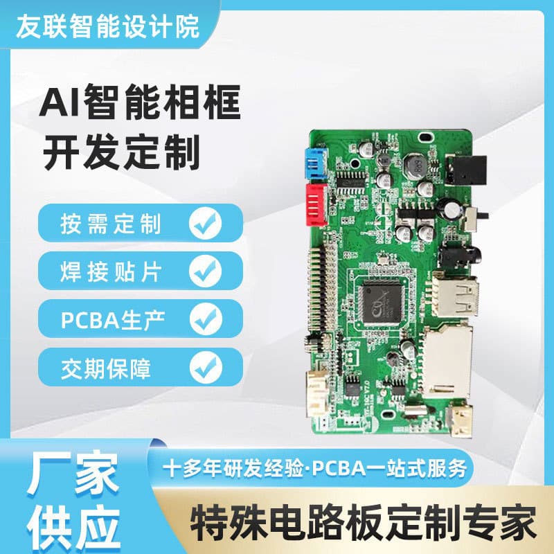 AI Smart Photo Frame PCBA Circuit Board Solution Development Smart Digital Photo Frame Circuit Board Cloud Photo Frame Control Motherboard