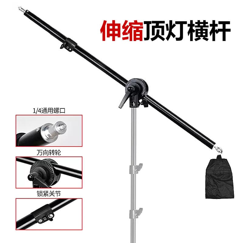 Light stand tripod slant arm crossbar, telescopic portable horizontal arm bracket for photography lights, thickened cantilever crossbar for top lights.
